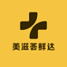 美滋荟鲜达零售店