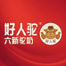 好人驼沙漠有机纯驼奶