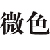 柯诺频岗果树苗木专卖店