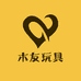 木友玩具小店