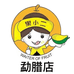 云南果小二老板娘