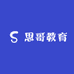 思哥教育