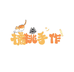 橘桃手作