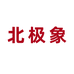 北极象葡萄酒