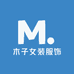 木子女装服饰店