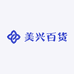 美兴百货