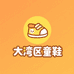 大湾区童鞋实体店