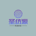 圣纺源时尚衣舍