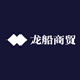 龙船