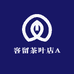 臻勐茶叶店