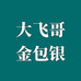 裕福珠宝