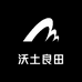 沃土良田