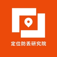 定位防丢研究院