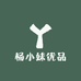 杨小妹五金照明优品店