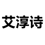 艾淳诗中山市玛典纳商贸有限公司女装专卖店
