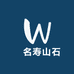 無名寿山石