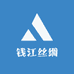 钱江丝绸