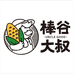 棒谷大叔食品店