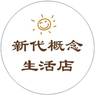 新代概念生活店