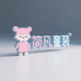 简凡童装
