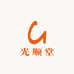光顺堂滋补养生