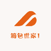 箱包世家1