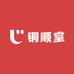 铜顺堂