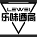 乐味好酒甄选