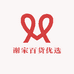 大昌精品牛仔裤