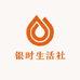 银时生活社