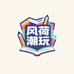 风荷潮玩铺
