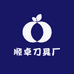 顺卓刀具厂