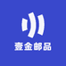 壹金邮品