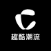 趣酷潮流拖鞋