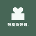 鼓楼街数码