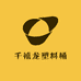 千禧龙塑料桶