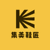 集美鞋匠