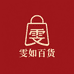 雯如百货