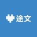 途文书屋
