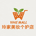 玲家美妆个护店