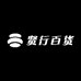 贤行百货