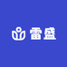 深圳市龙岗区雷盛电子商行