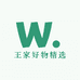 王家好物精选