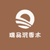 瑞品沉香木