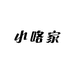 小咯家