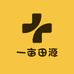 一亩田源1