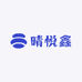 晴悦鑫