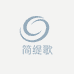 简缇歌时尚旗舰店