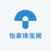 怡家珠宝阁