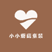 小小蘑菇童装